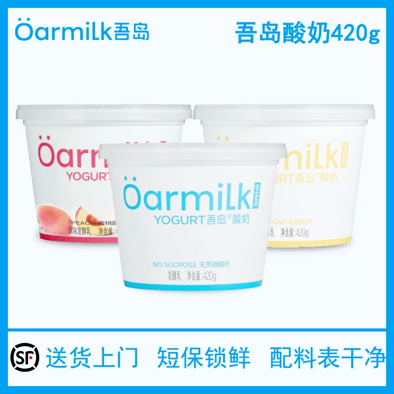 12.4-12.5到期顺丰发临期处理吾岛酸奶低糖低温酸奶420g*2桶