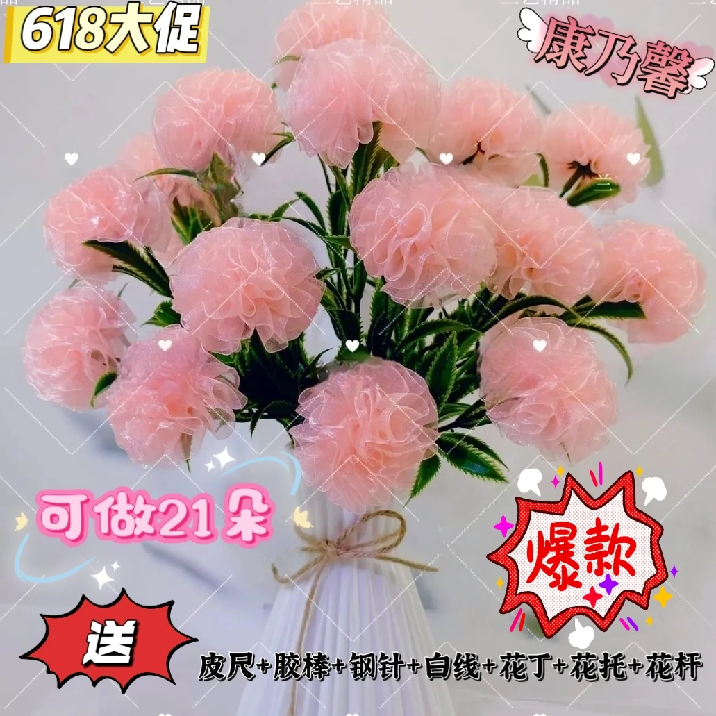 清仓处理【可做21朵】2.5cm雪纱带康乃馨材料包用品花束手工DIY