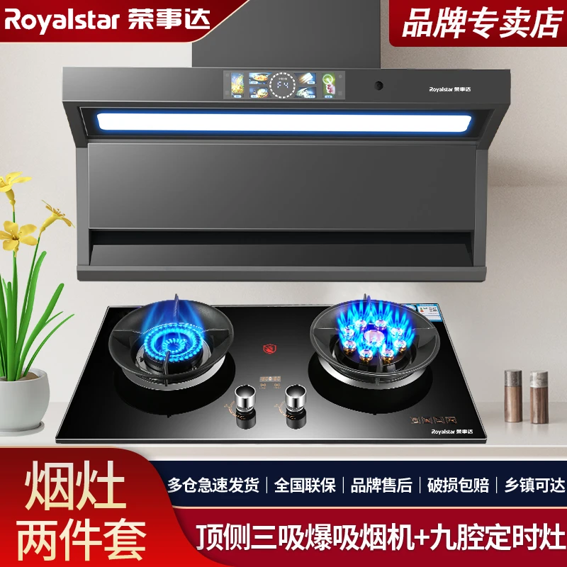 荣事达【买烟灶送热水器】ai大吸力家用双吸油烟机套装燃气灶两件套
