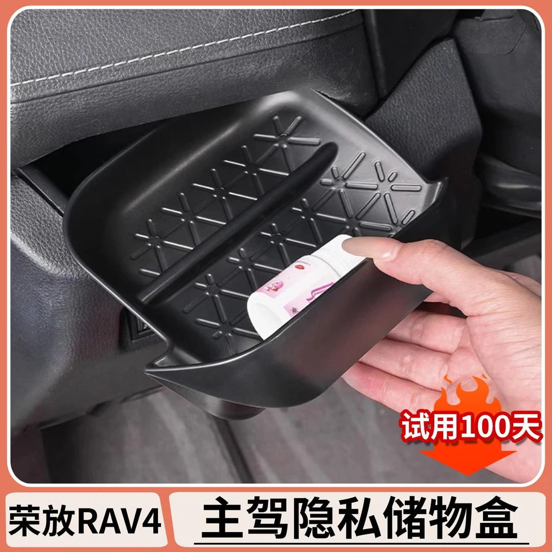 适用丰田荣放rav4主驾驶储物盒威兰达拉手小置物盒隐私空间收纳盒