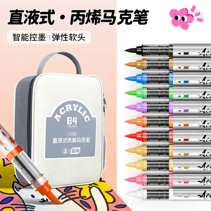 至锦直液式软头丙烯马克笔学生不透色可叠色美术生专用画画笔彩笔