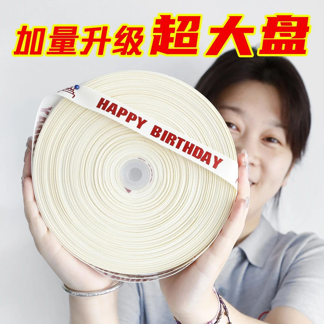 【5卷装】INS风蛋糕丝带罗纹米白色英文彩带花束包装资材大盘绑带