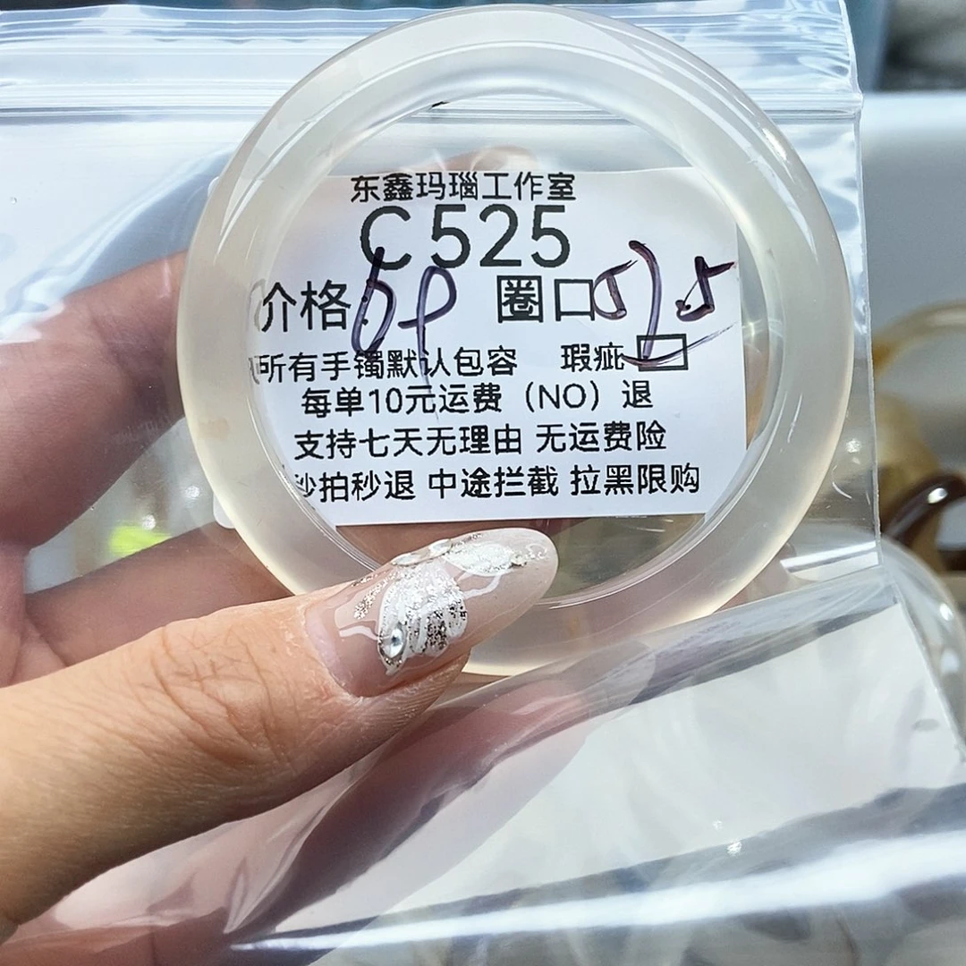 玛瑙/玉髓手镯未镶嵌R****525