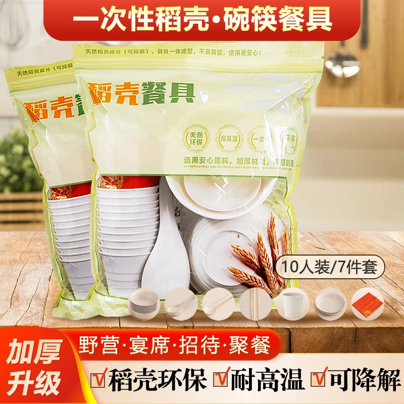 一次性餐碗十人份稻壳加大款环保家用户外聚餐露营宴席一次性碗筷
