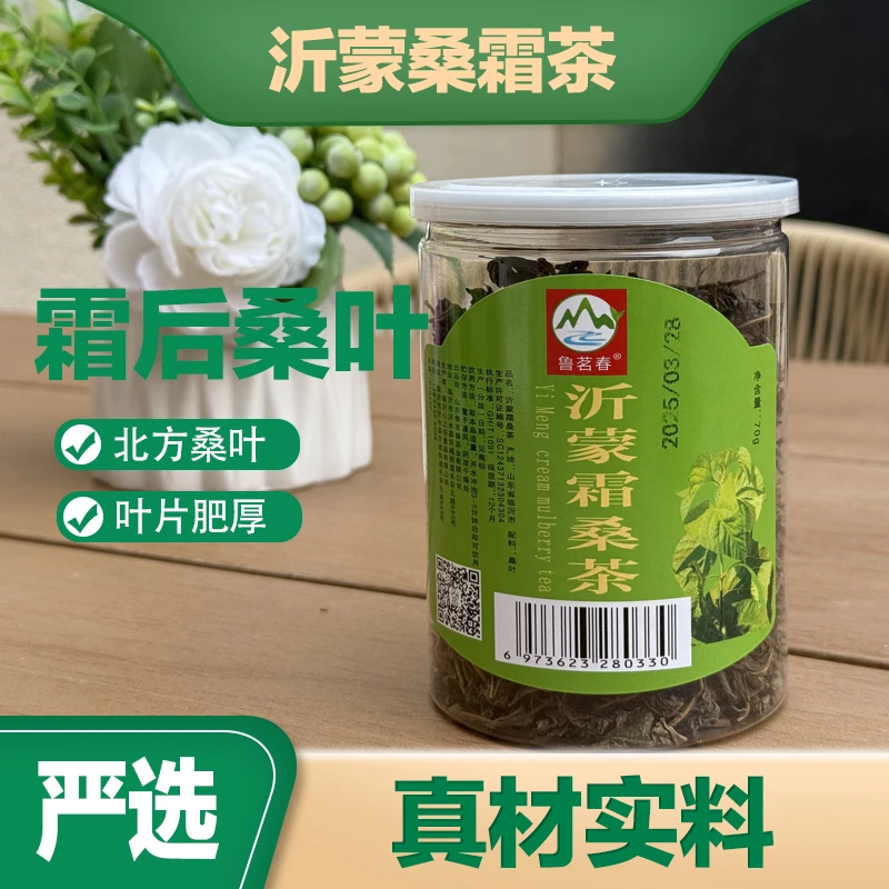 鲁茗春 正宗沂蒙山霜桑叶 50g罐装 叶片肥厚 内质丰富 桑叶茶
