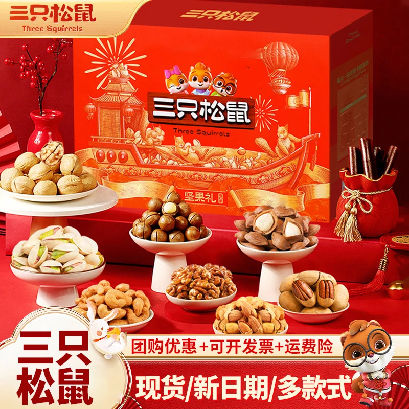 《木歌大舞台》三只松鼠零食大礼包年货坚果礼盒送长辈公司团购批发