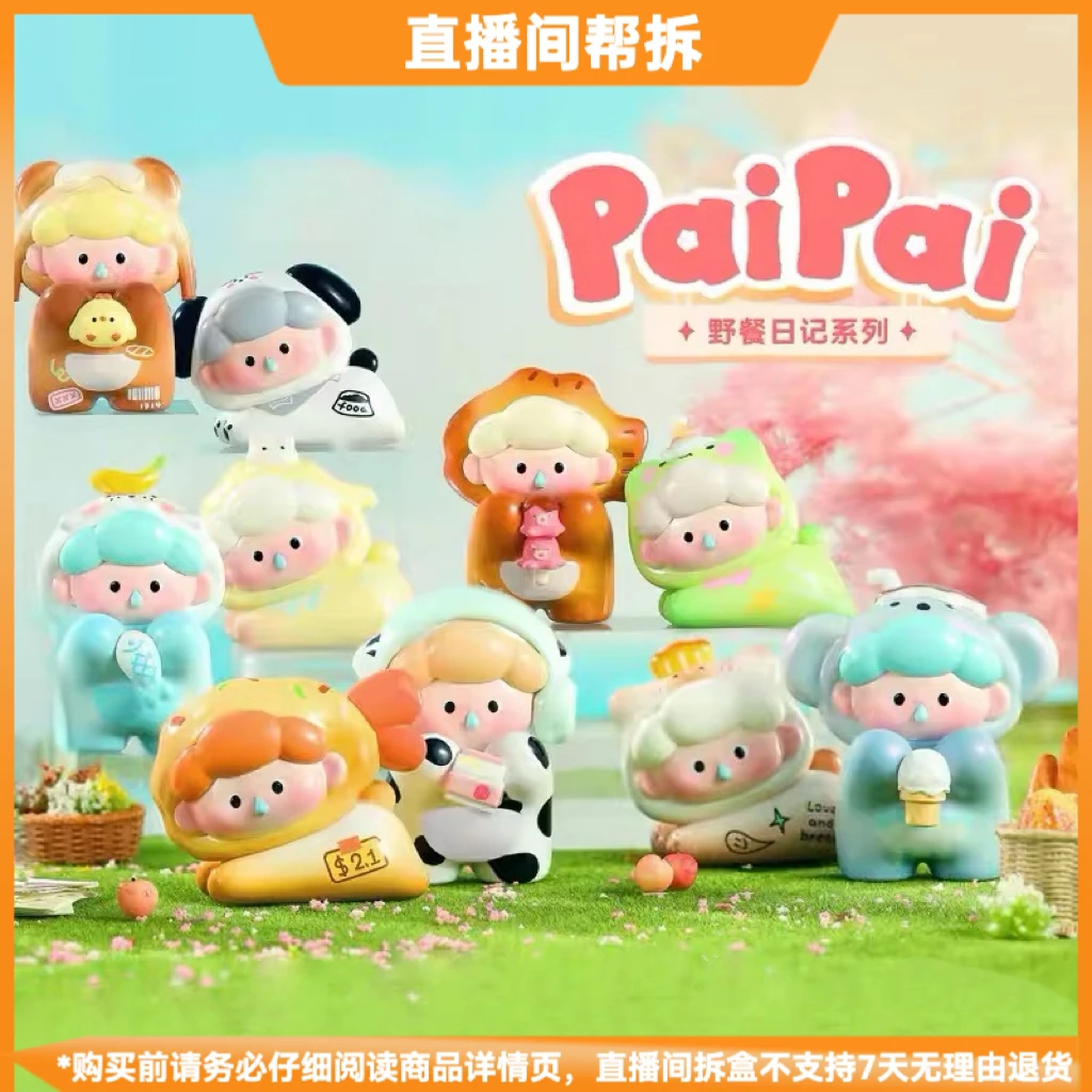 【代拆】派派PAIPAI野餐日记系列手办盲盒可爱潮玩具公仔