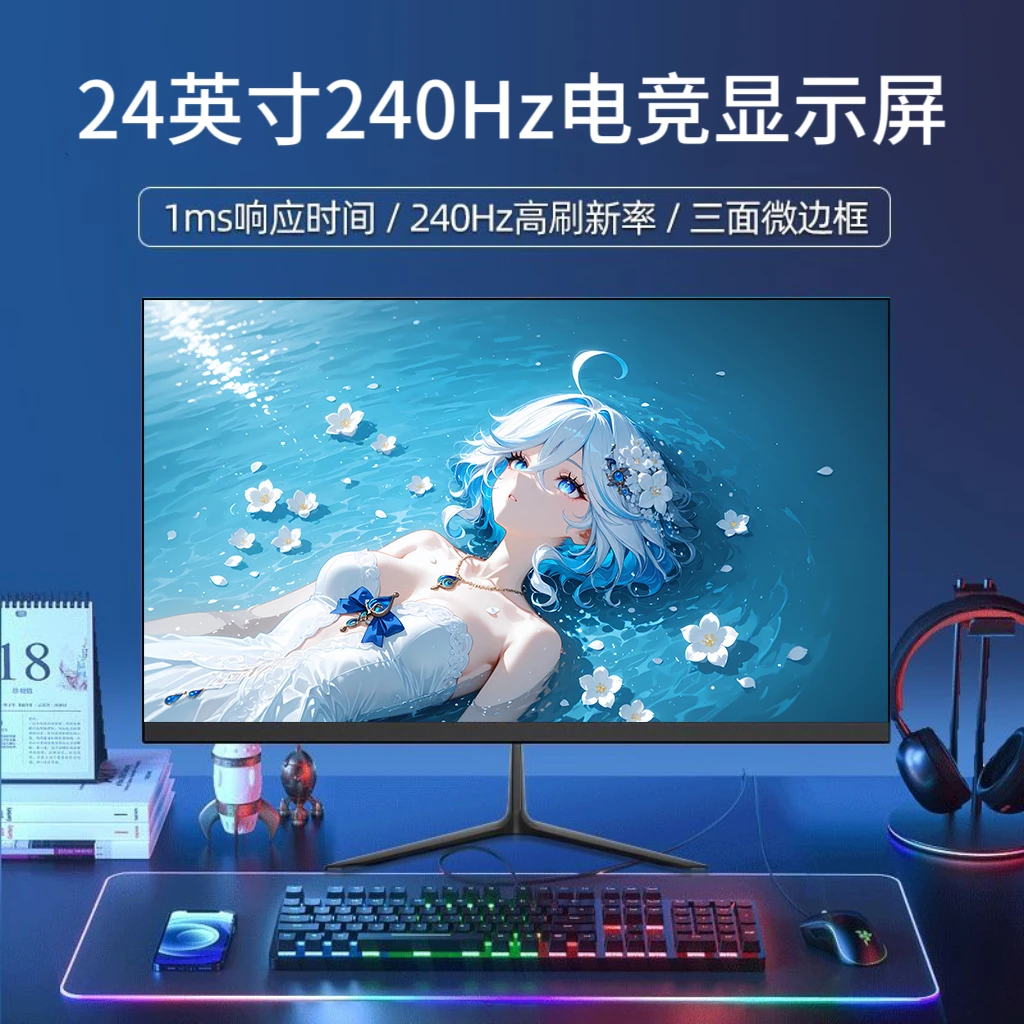 24英寸240Hz电竞显示器2K超高清曲面无边框IPS高刷游戏台式显示屏