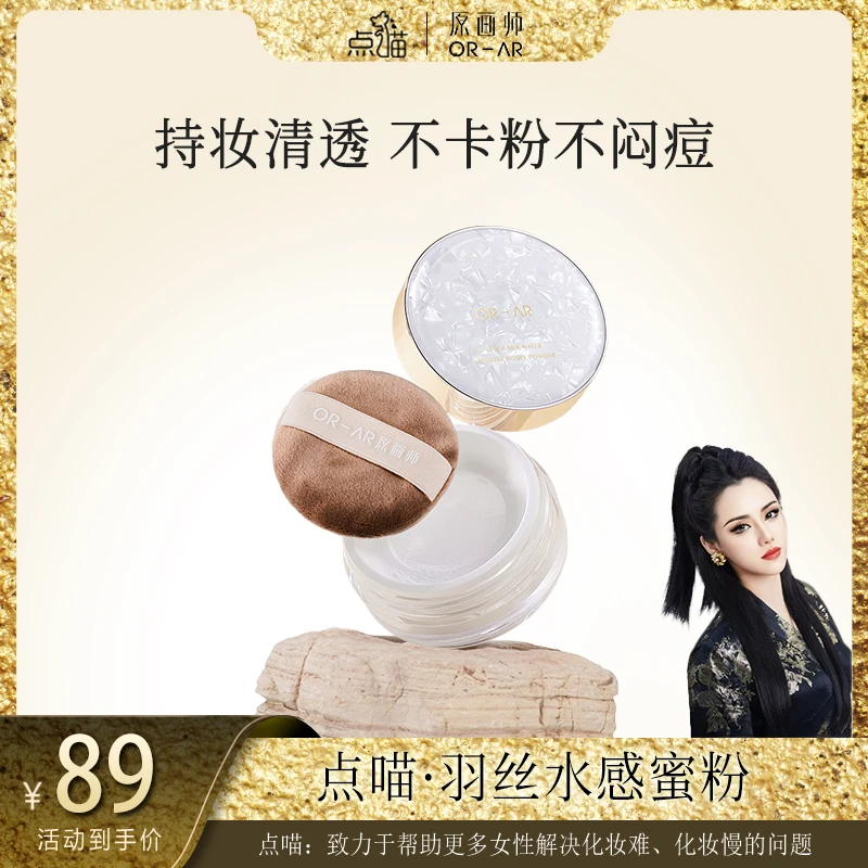 【点喵老师专属】原画师定妆散粉空气水感蜜粉哑光细腻防汗不脱妆