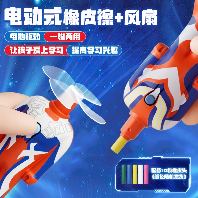 【原创】新款电动橡皮擦+电动风扇学习工具橡皮擦玩具礼物橡皮擦