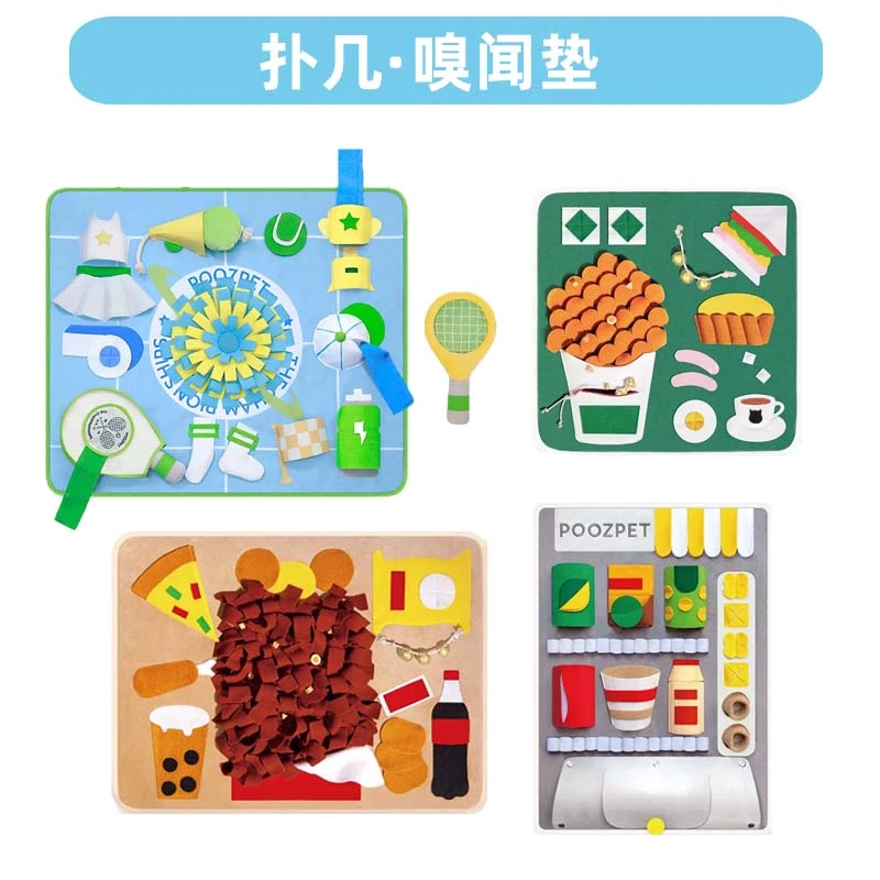 扑几犬嗅闻藏食漏食垫