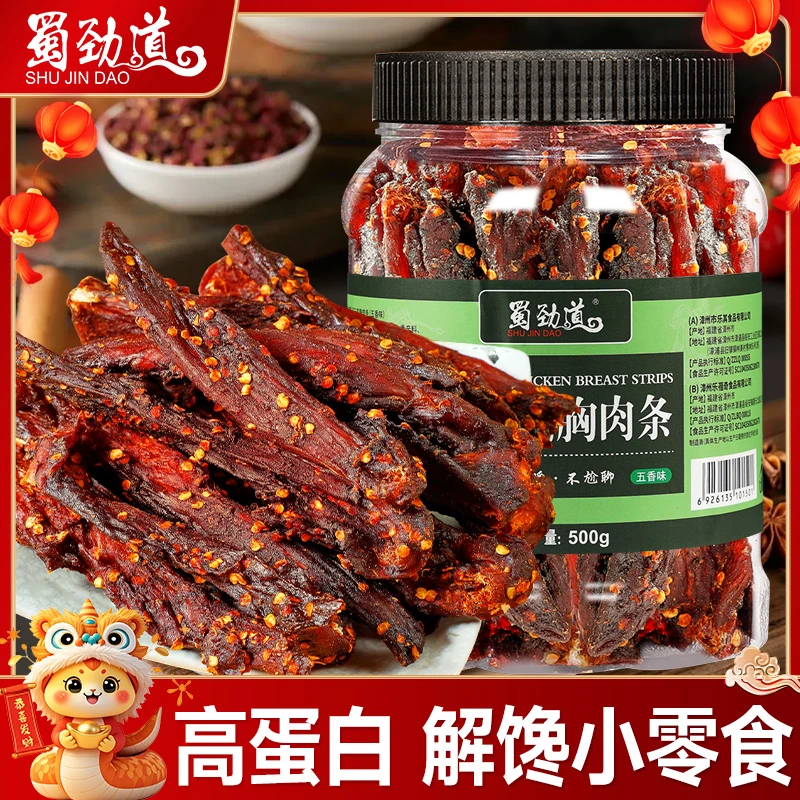 风干鸡胸肉干条高蛋白耐嚼网红追剧休闲解馋小零食小吃