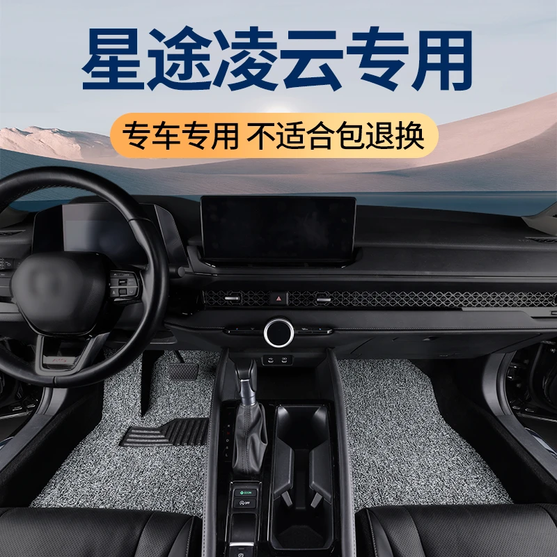 2025款星途凌云脚垫专用汽车丝圈地毯地垫车垫子全车配件用品大全