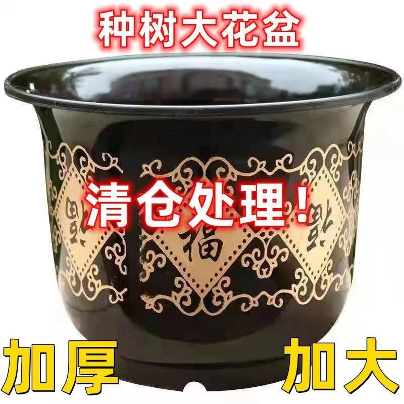 花盆花盆树脂塑料花盆福字塑料大花盆加厚专用大号大口径塑料花盆