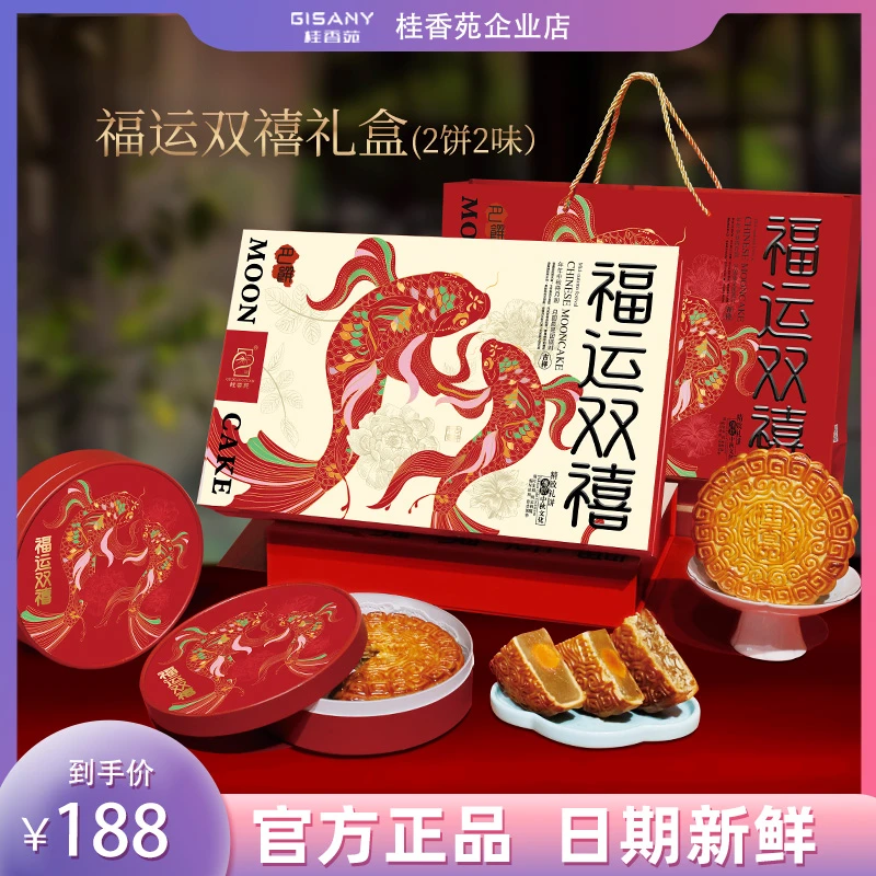梧州桂香苑五仁莲蓉蛋黄2斤装大月饼福运双禧中秋礼盒多口味