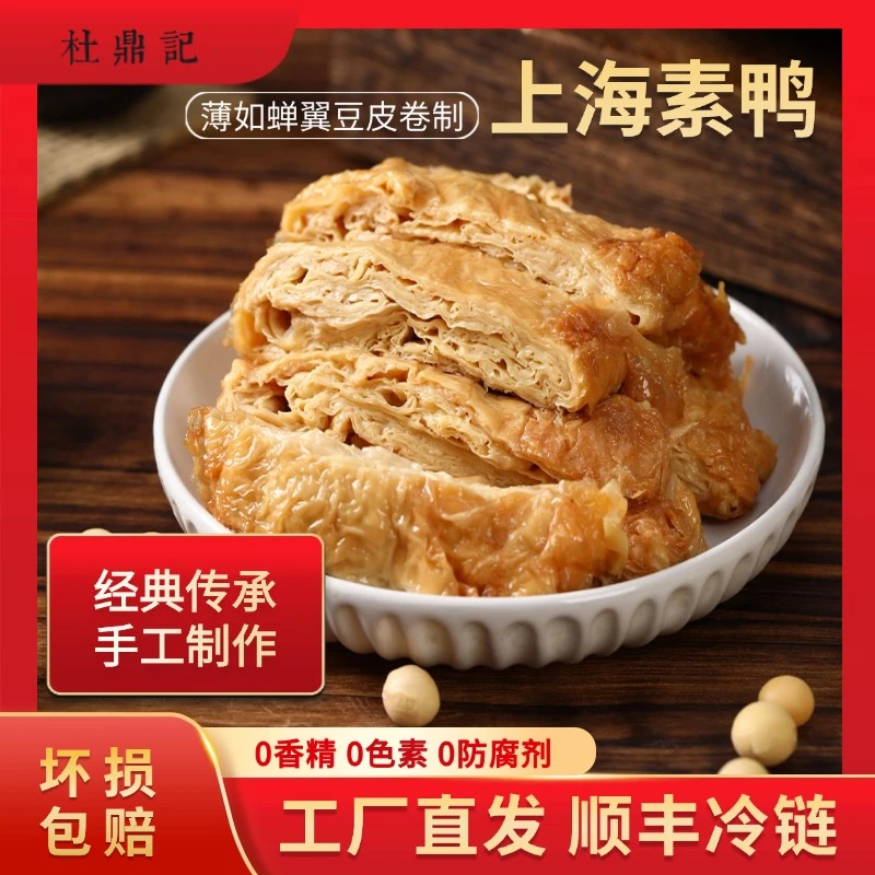 【不饿也想吃】上海素鸭古法手工制作地方特产产地直发解馋零食