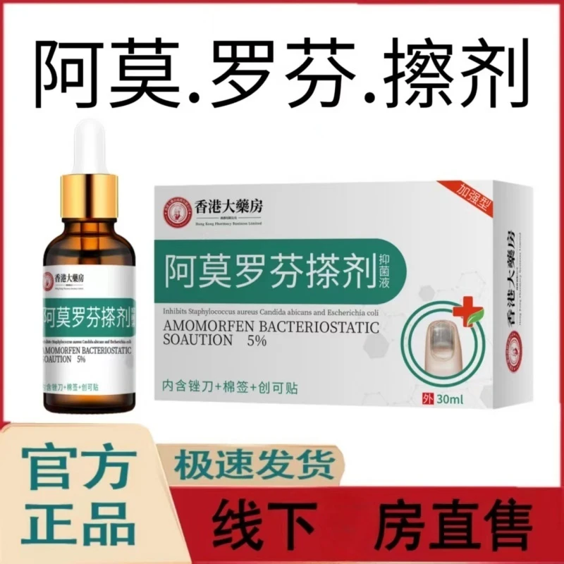 【官方正品】阿莫罗.芬手足指甲护理指甲发灰发黄变黄深层抑菌擦剂