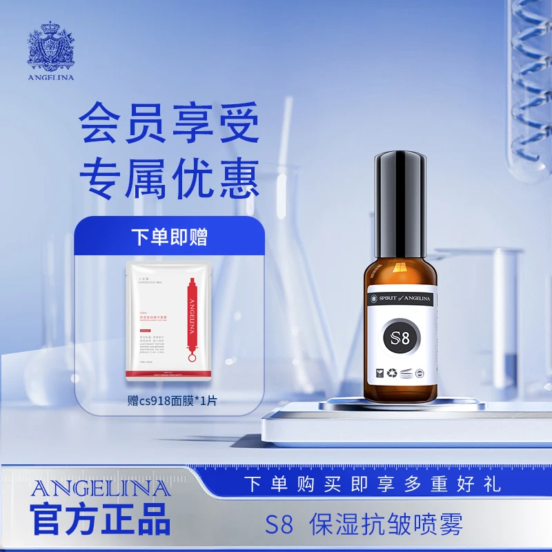 安捷莉娜【专卖店】S8海洋保湿抗皱喷雾