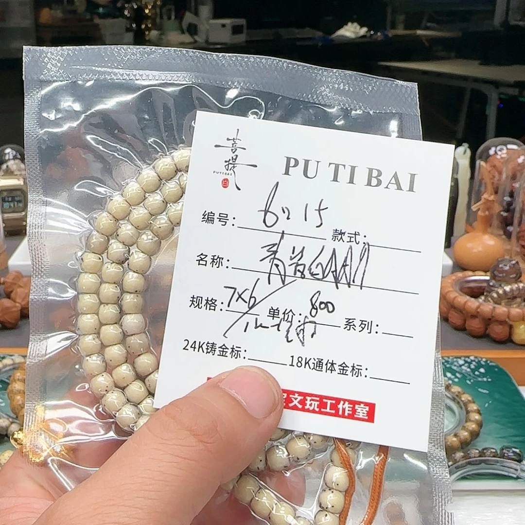 星月菩提手串+*星月菩提