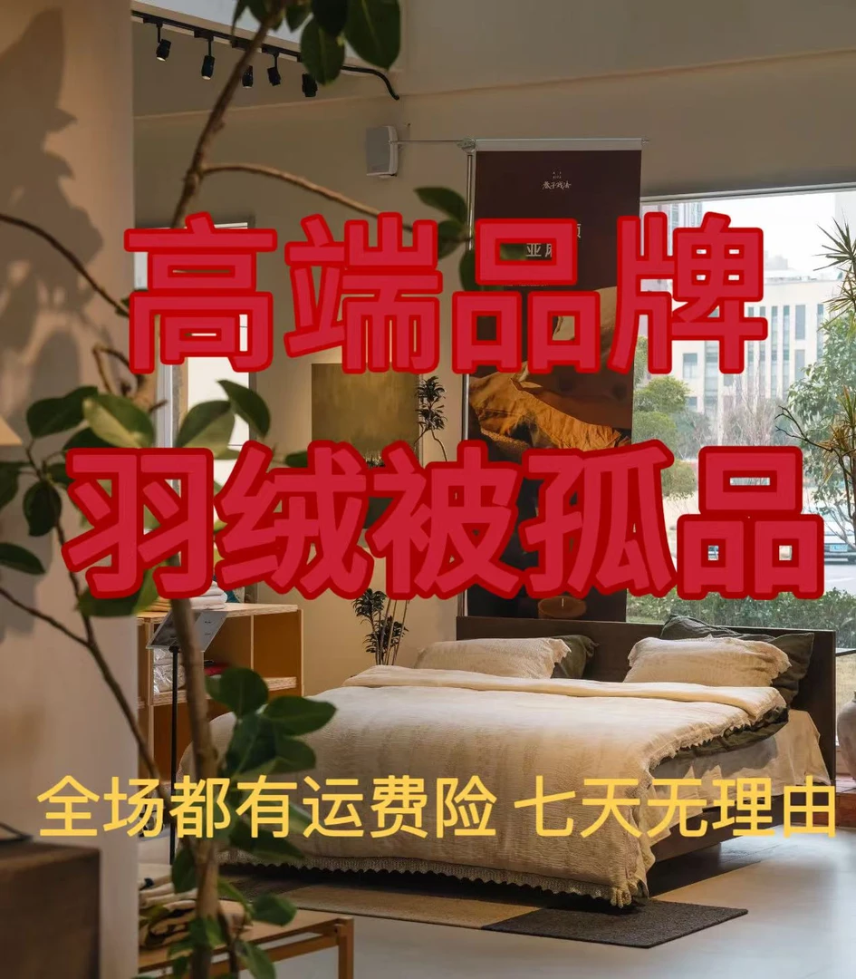 【清仓捡漏孤品工厂直发】*专柜高端 冬季羽绒被 加厚被子 断码被芯