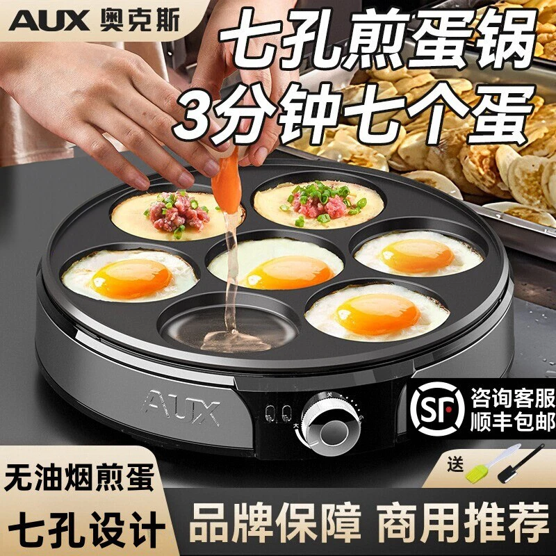 奥克斯七孔煎蛋锅商用烙饼家用鸡蛋汉堡机锅小型蛋饺专用早餐神器