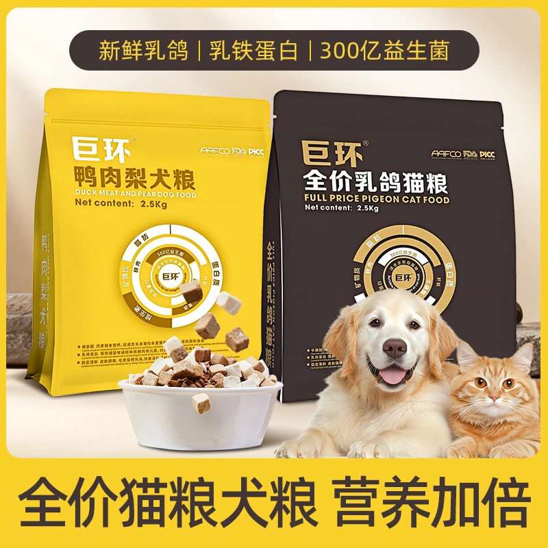 【新品】乳鸽猫粮&鲜鸭肉梨全价营养增肥发腮猫粮犬粮