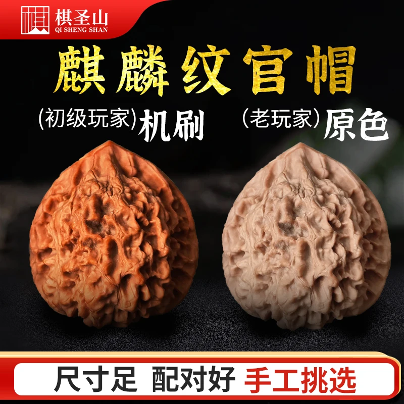 文玩核桃麒麟纹官帽原色高抛老玩家特大收藏级机刷包浆玉化手串