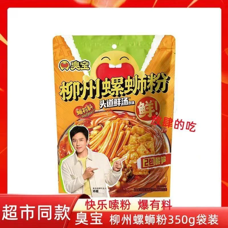臭宝柳州螺蛳粉爆有料350g