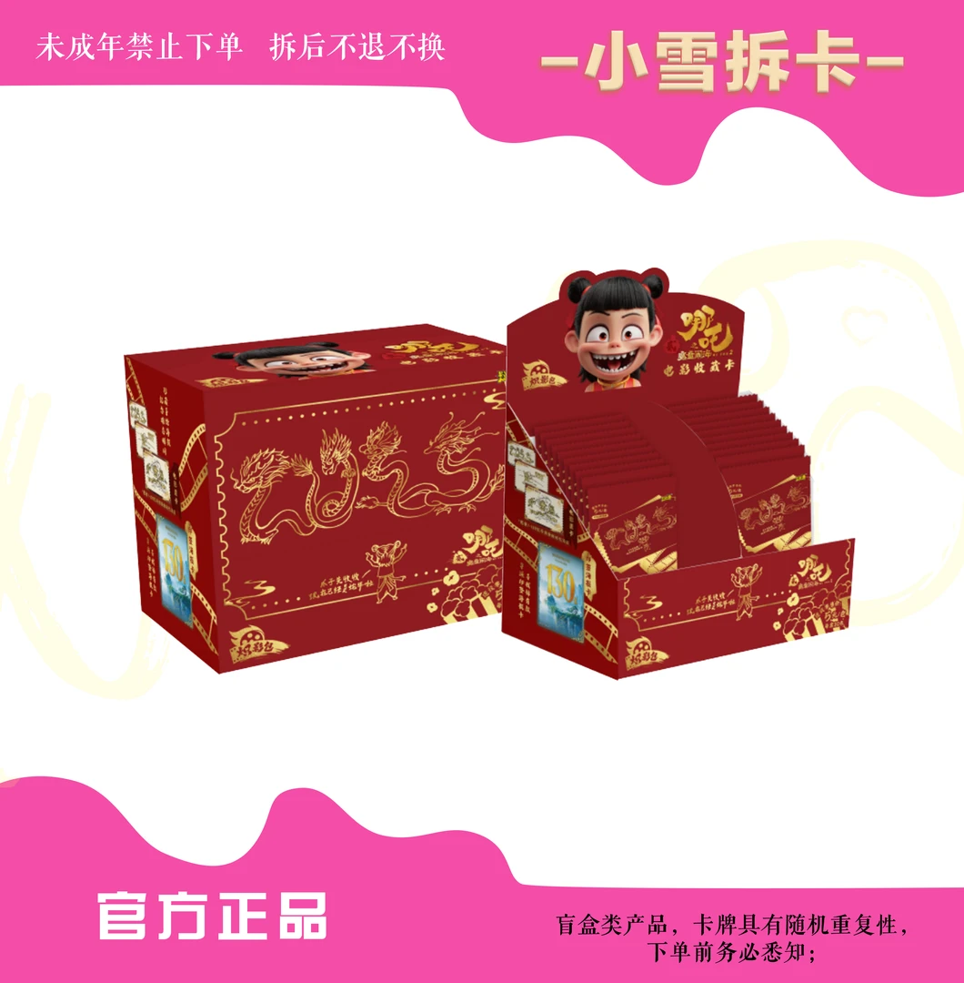 【大胃王/叠叠/爆米花】哪吒之魔童闹海收藏卡-卡牌盲盒（小雪拆卡）