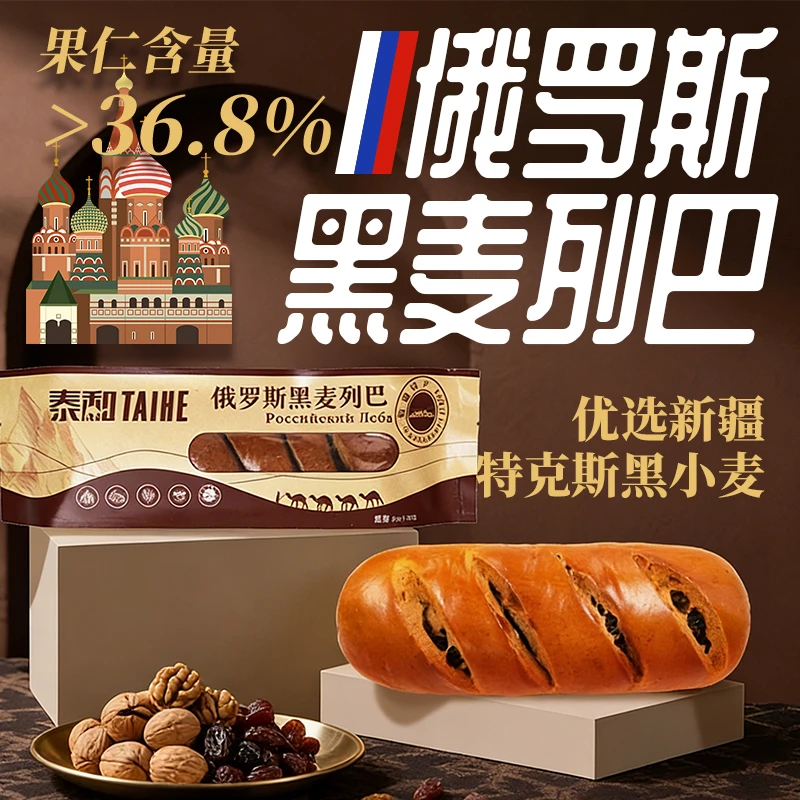 500g黑麦列巴含坚果核桃仁提子干泰和即食早餐吃货晚上充饥食品