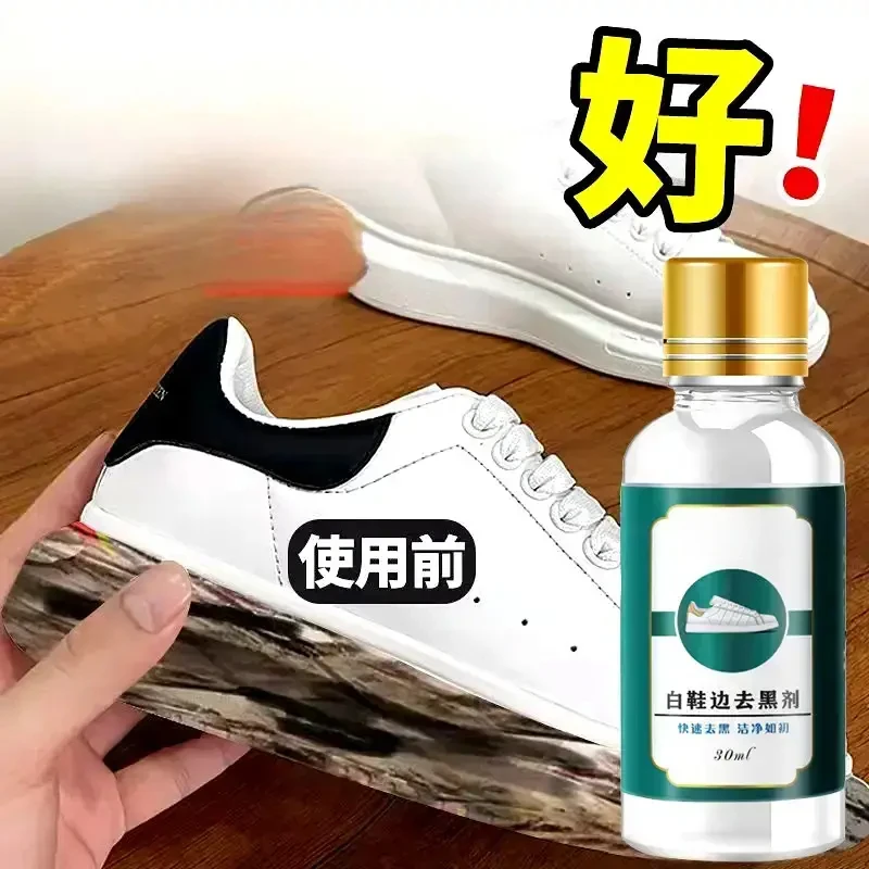 小白鞋去污白鞋边去黑剂小白鞋清洗神器洗鞋子神器去污洗白FA1