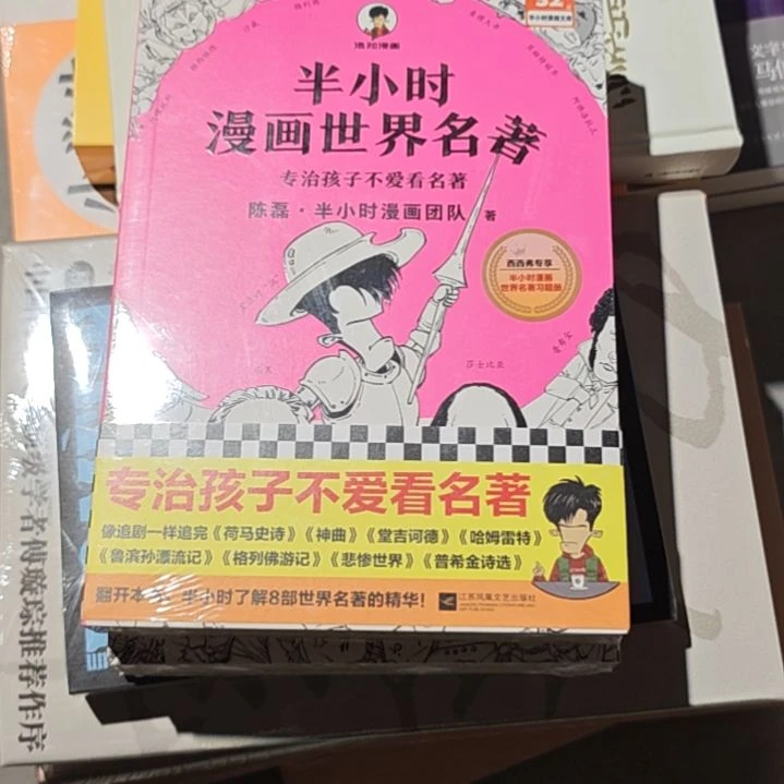 半小时漫画世界名著1