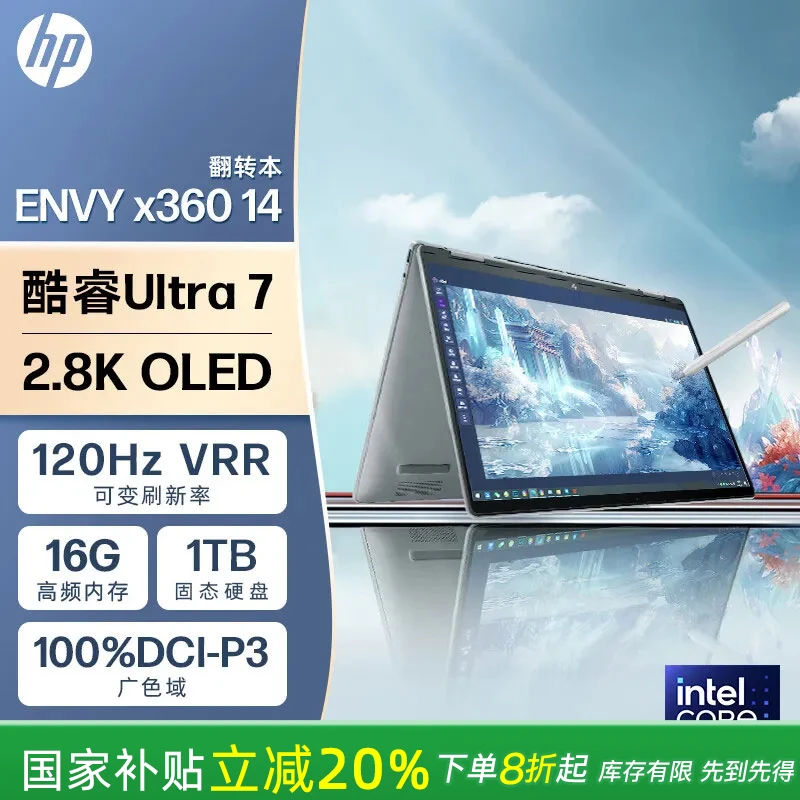 HP/惠普【国家补贴20%】ENVY x360 14英寸翻转触摸屏轻薄笔记本Ultra7 16G 1TB 灰