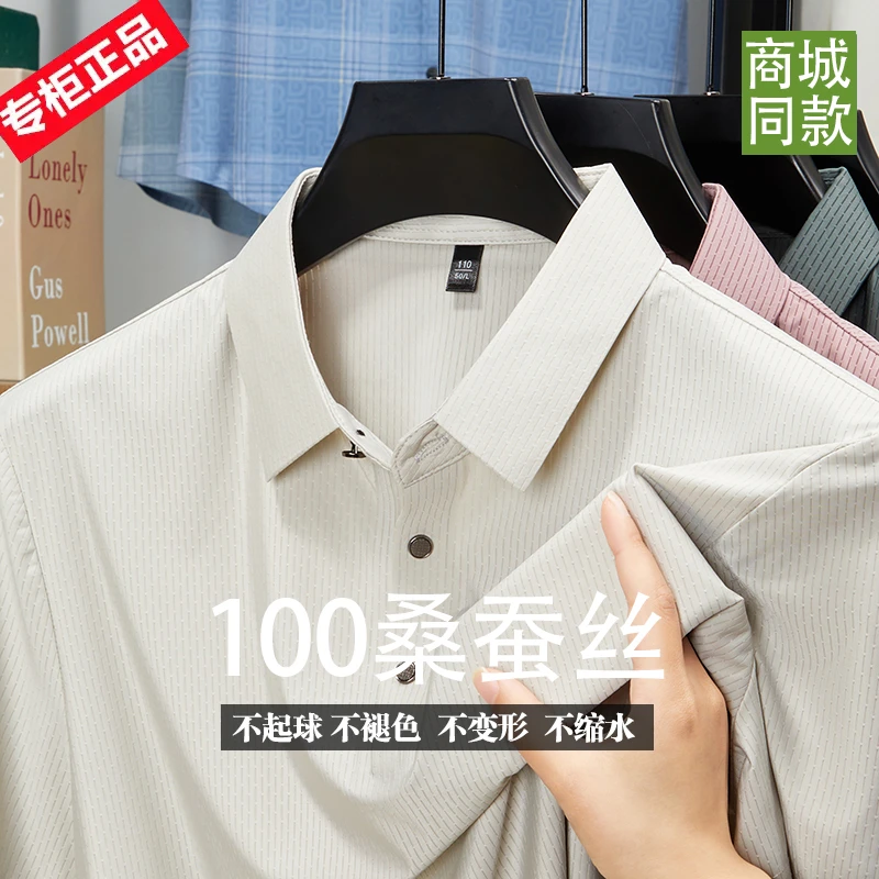 【高端定制】100%高档桑蚕丝男POLO衫夏季新款男士短袖T恤休闲上衣