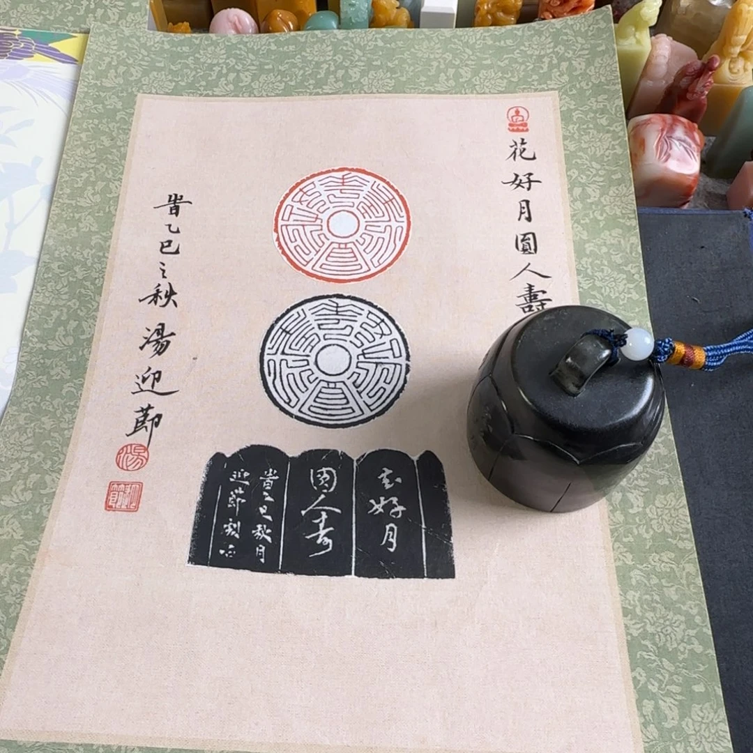 元***鳞昌化石印石汤迎节花好月圆人寿