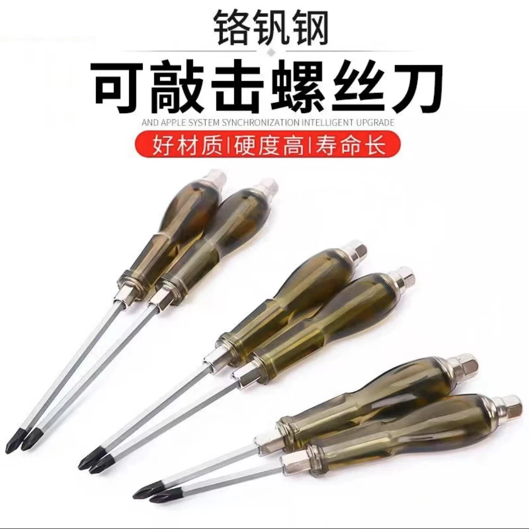 【穿心螺丝刀】可敲击【一字+十字到手两把】通心超硬大号加粗 适用
