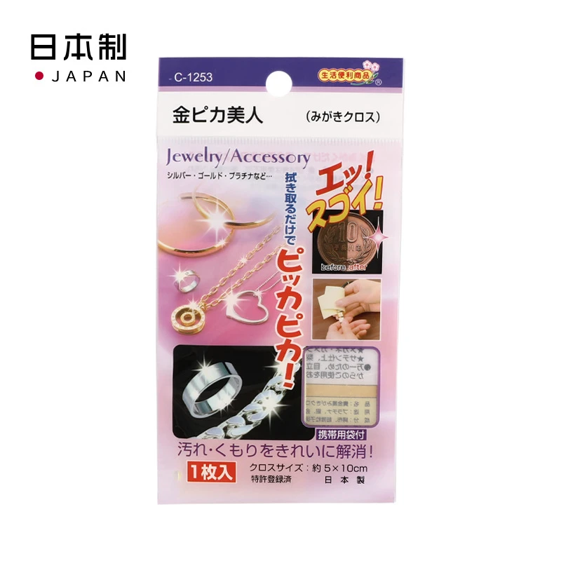 日本进口金银首饰清洁神器手表饰品擦拭去氧化保养抛光擦银布1片