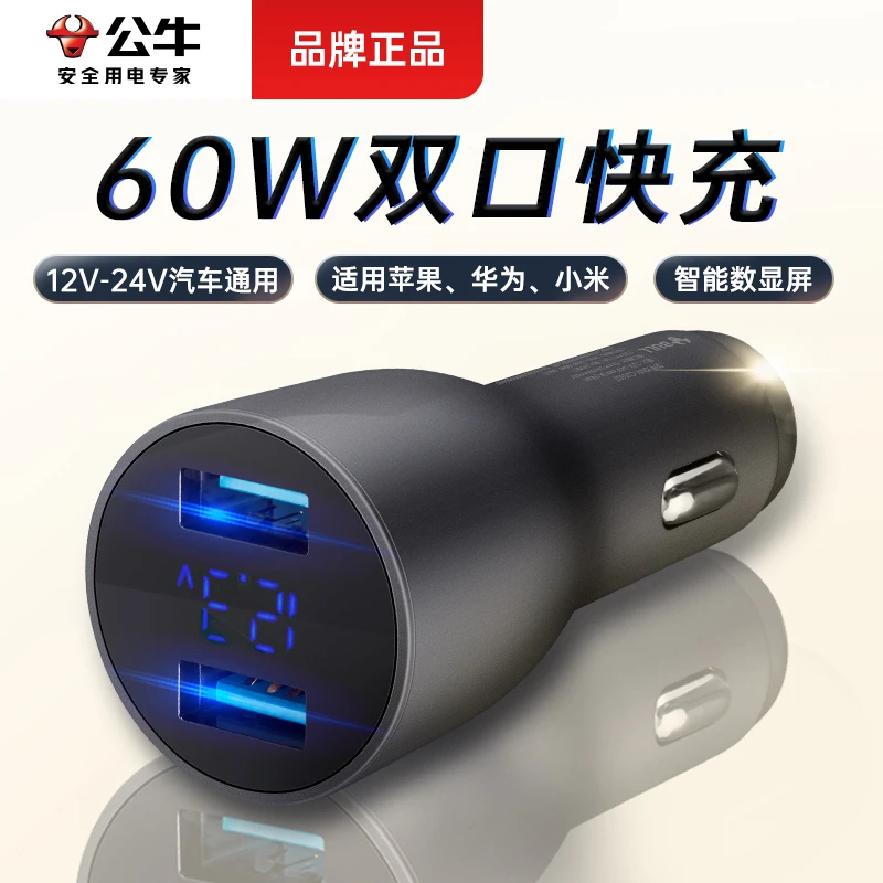 公牛车载充电器快充点烟器转换插头usb 兼容适用苹果手机汽车车充