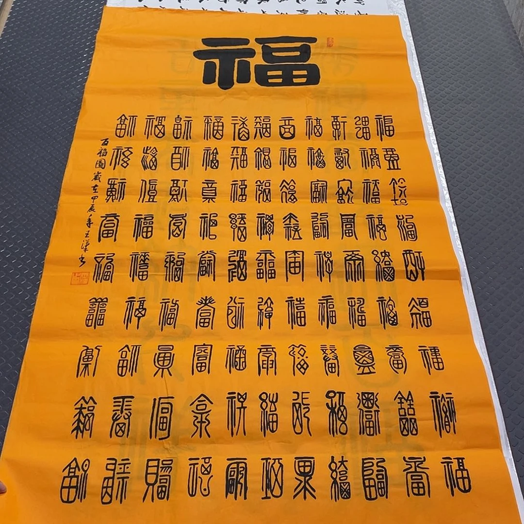 书法老师真人手写中堂