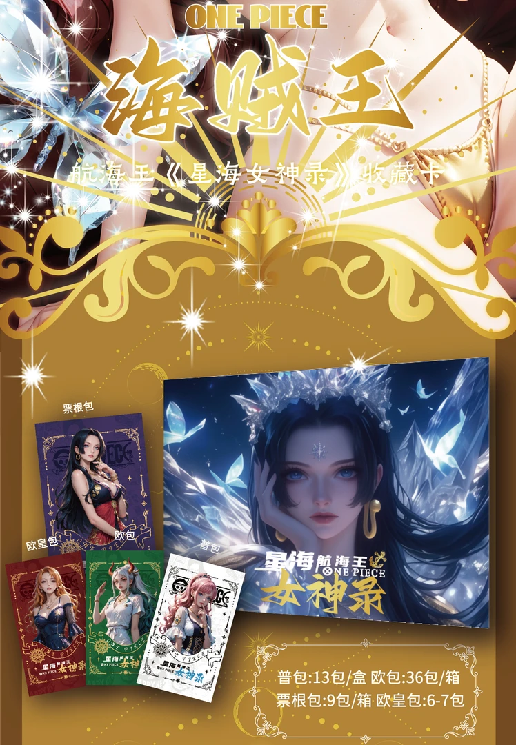 【大转盘】星海第二弹航海王（下单默认拆封） 【收藏卡牌】