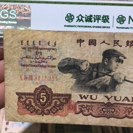 1张退市旧纸币原图发货