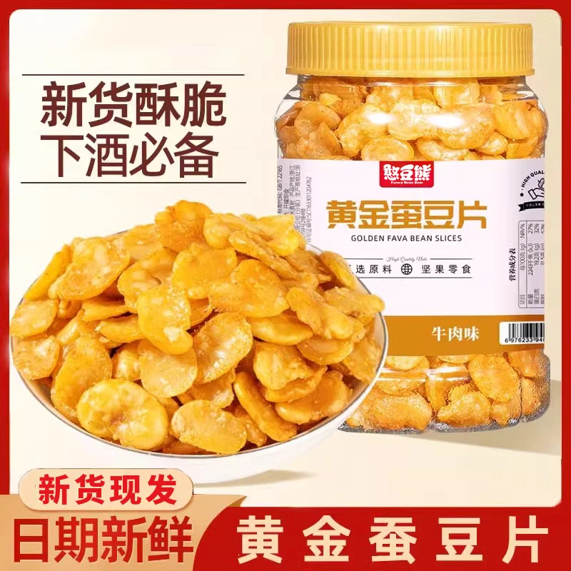 黄金蚕豆片250g500g牛肉味兰花豆香酥脆休闲零食推荐解馋下酒菜