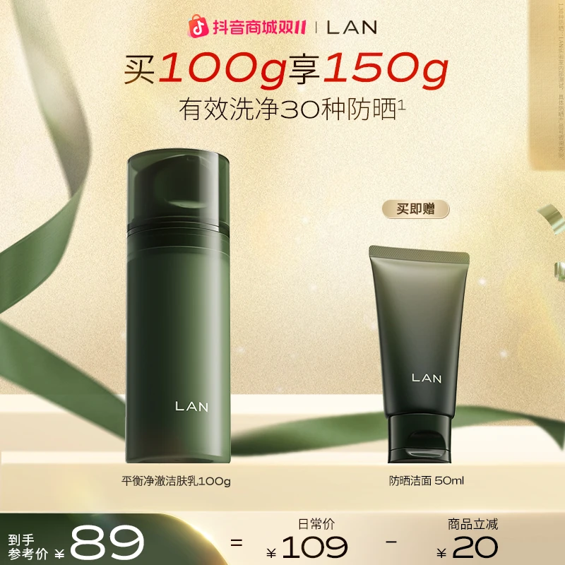 【氨基酸洁面】LAN兰氨基酸洗面奶低泡柔和洗卸温和洁面乳清洁护肤