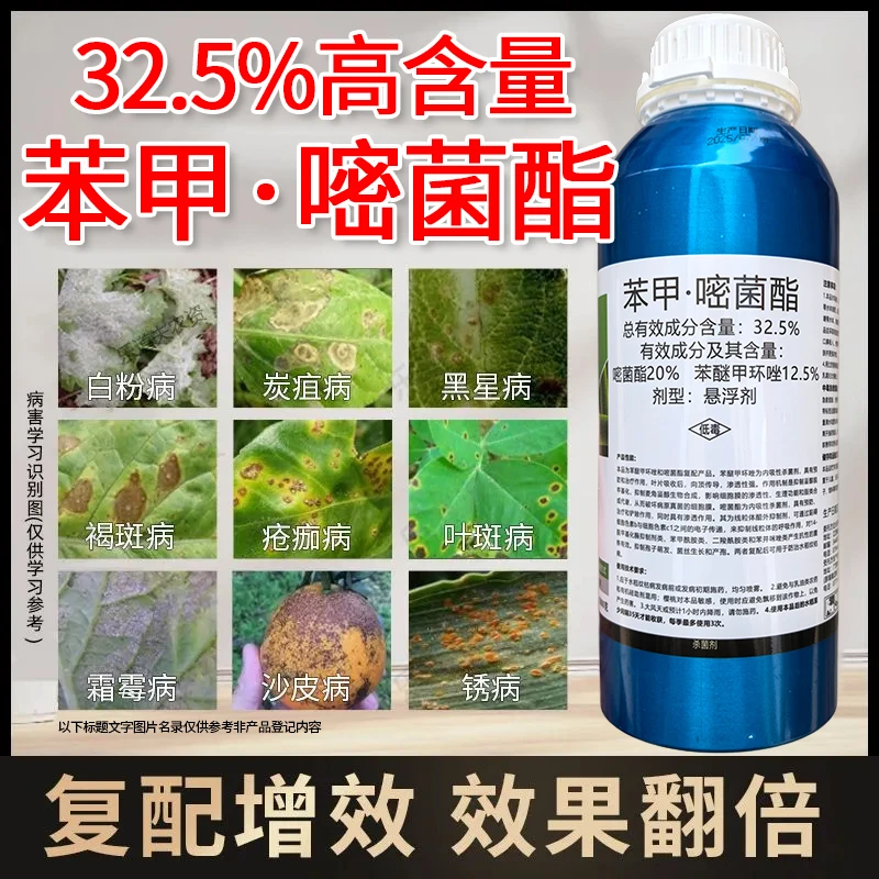 植校长32.5%苯甲嘧菌葡萄西瓜杀菌剂瓜蔓枯病炭疽病叶斑病专用药