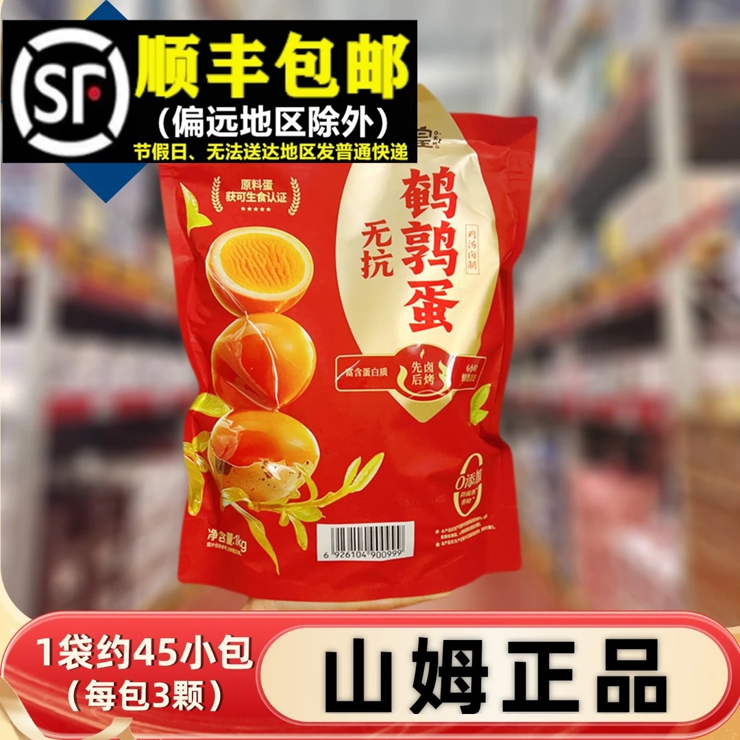 山姆代购MM蛋皇鹌鹑蛋1KG独立包装即食卤蛋休闲零食小吃充饥解馋