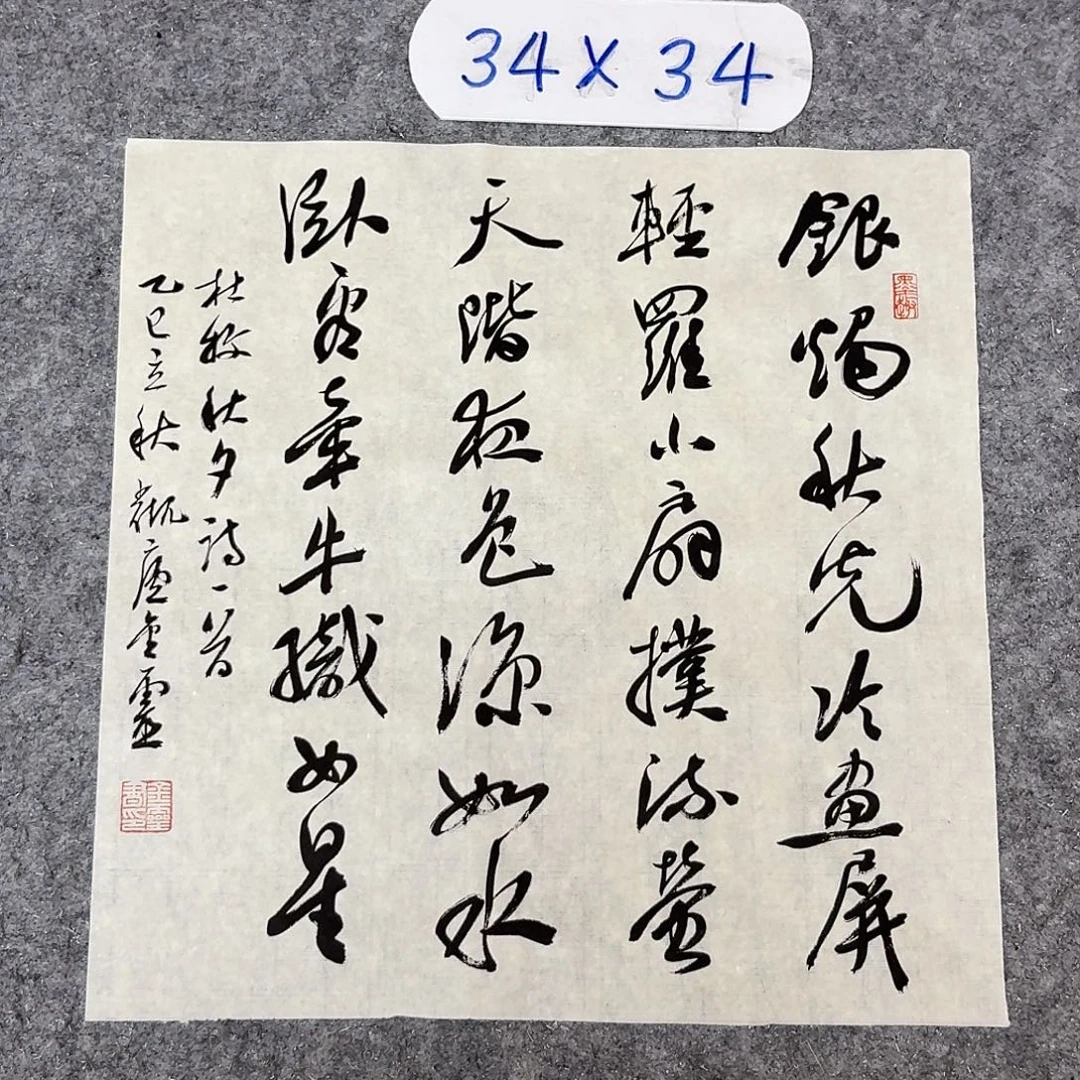 书法中书王金灵34+34