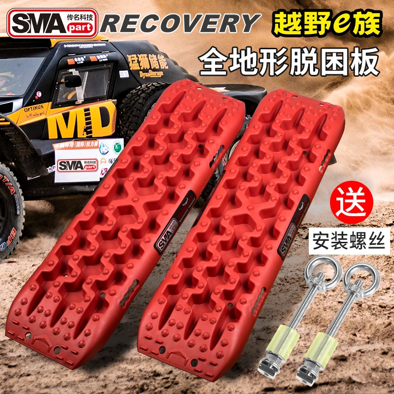 传名SMA越野陷车救援高强度尼龙脱困板雪地泥地沙地脱困防沙板