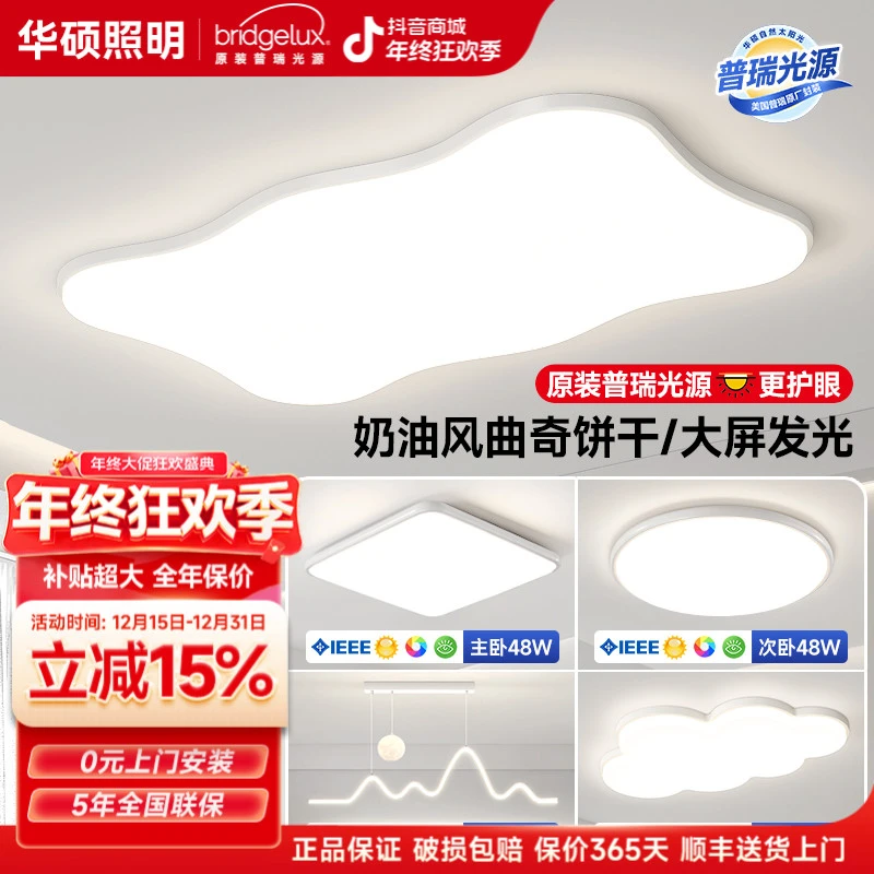 华硕云朵奶油普瑞护眼卧室餐厅客厅吸顶灯灯饰灯具灯饰2025最新款