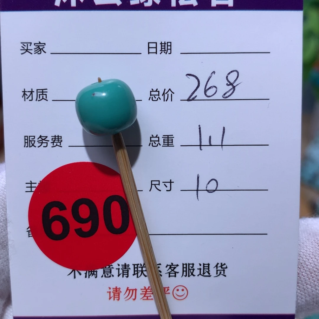 绿松石未镶嵌珠宝奇石690