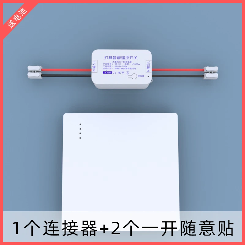 遥控开关无线智能模块通断控制器220V家用灯免布线双控随意贴开关